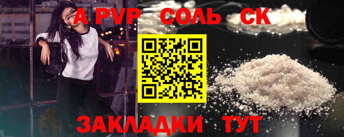 A-PVP СК Губаха