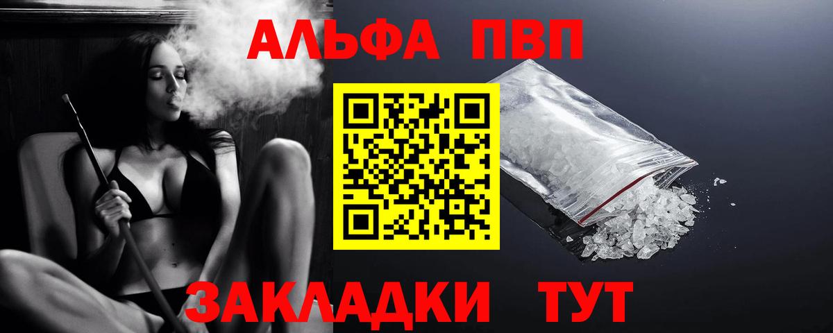A PVP кристаллы  где найти наркотики  Alpha-PVP мука  Губаха  Вход с VPN 