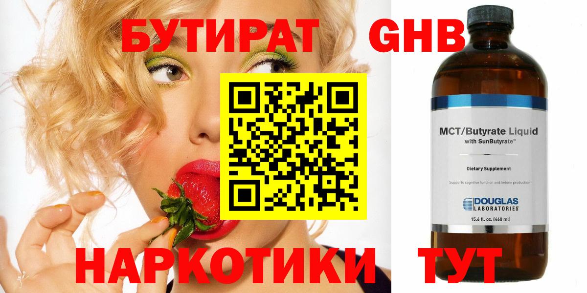 Бутират BDO Губаха