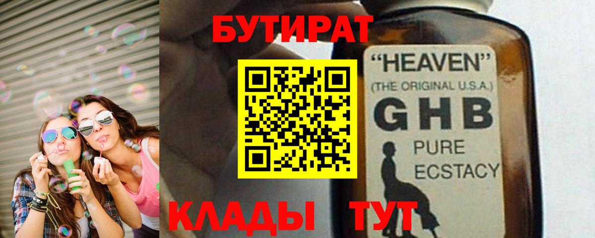БУТИРАТ бутик  Вход с VPN  Бутират  Губаха 