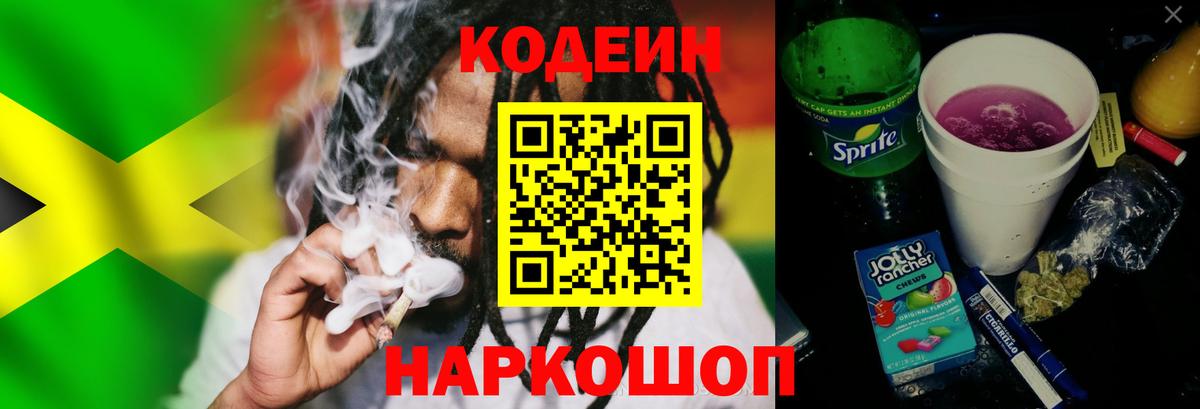 Кодеиновый сироп Lean Purple Drank Губаха