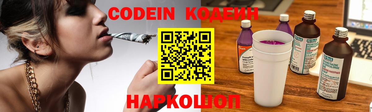 Кодеиновый сироп Lean напиток Lean (лин)  Codein напиток Lean (лин)  Вход с VPN  Губаха 