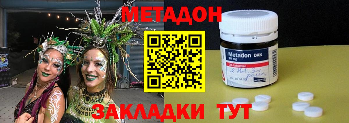 МЕТАДОН белоснежный  Вход с VPN  МЕТАДОН кристалл  Губаха 