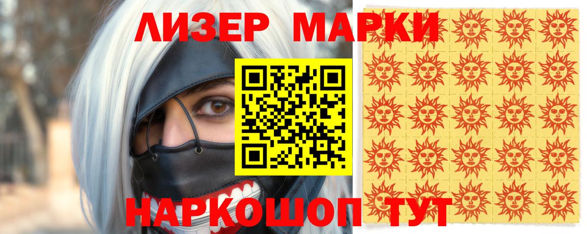 где купить наркоту  Вход с VPN  Губаха  Наркотические марки 1500мкг 